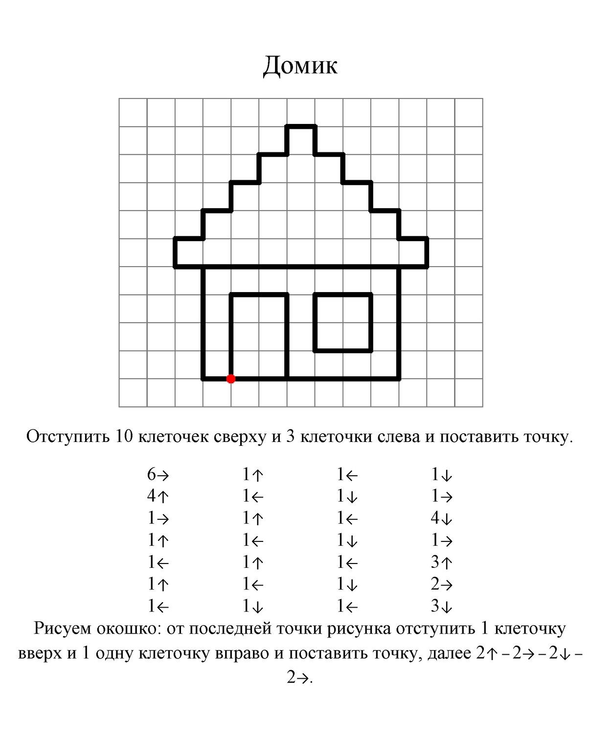 ГРАФИЧЕСКИЙ ДИКТАНТ ПО КЛЕТОЧКАМ ДЛЯ 1 КЛАССА СКАЧАТЬ БЕСПЛАТНО ГРАФИЧЕСКИЙ ДИКТАНТ ПО КЛЕТОЧКАМ ДЛЯ 1 КЛАССА СКАЧАТЬ БЕСПЛАТНО